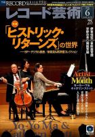 レコード芸術 2016年6月号 (発売日2016年05月20日) 表紙