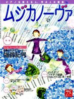 ムジカノーヴァ 2016年6月号 (発売日2016年05月20日) 表紙