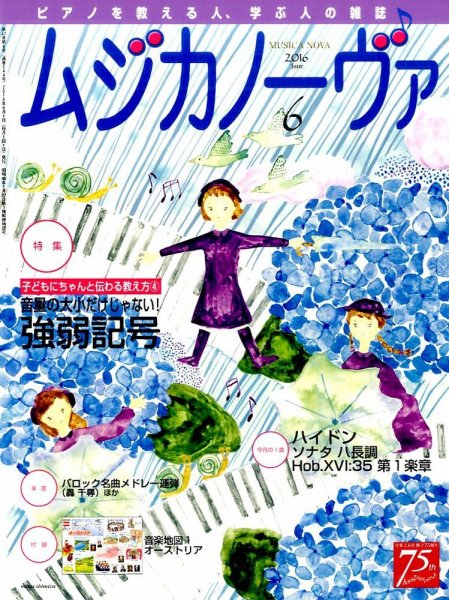 ムジカノーヴァ 2016年6月号 (発売日2016年05月20日) 表紙