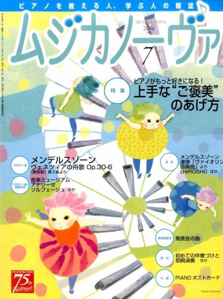 ムジカノーヴァ 2016年7月号 (発売日2016年06月20日) 表紙