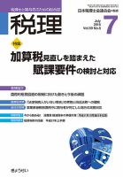月刊　税理 7月号 表紙