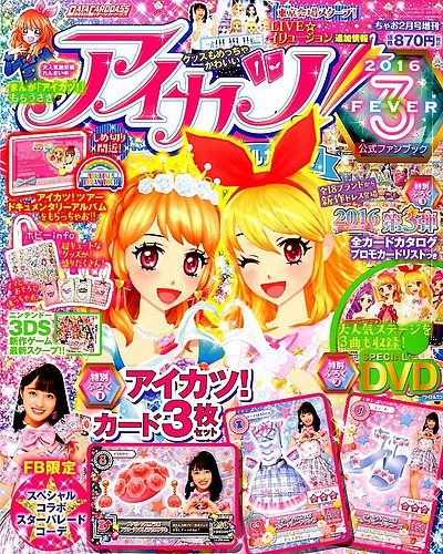 増刊 ちゃお 2016年01月21日発売号 | 雑誌/定期購読の予約はFujisan