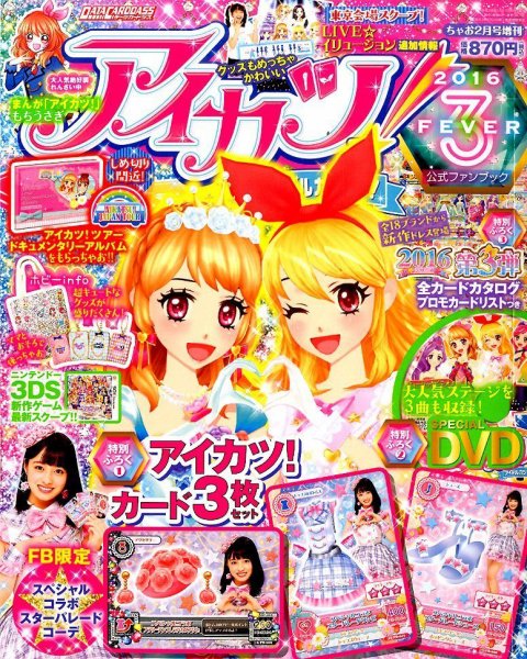 ちゃお　コミックス　まとめ売り 増刊 ちゃお 2016年01月21日発売号 | 雑誌/定期購読の予約はFujisan