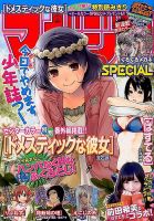 マガジン SPECIAL (スペシャル)のバックナンバー | 雑誌/定期購読の