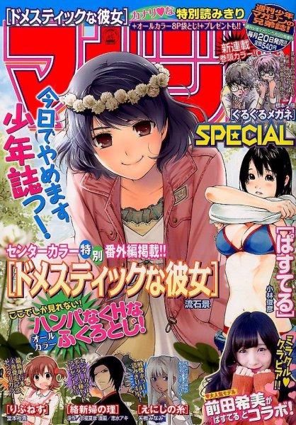マガジン SPECIAL (スペシャル) 2016年04月20日発売号 表紙