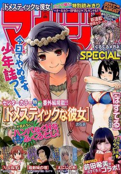 マガジン SPECIAL (スペシャル) 2016年04月20日発売号 表紙