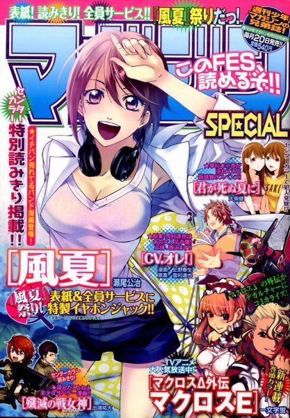 マガジン SPECIAL (スペシャル) 2016年05月20日発売号 表紙