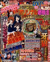 パチンコオリジナル必勝法デラックス 2016年6月号 (発売日2016年04月20日) 表紙