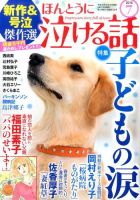 ほんとうに泣ける話のバックナンバー (7ページ目 15件表示) | 雑誌/定期購読の予約はFujisan