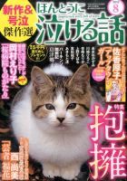 ほんとうに泣ける話 2016年8月号 表紙