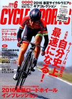 Cycle Sports（サイクルスポーツ） 2016年6月号 表紙