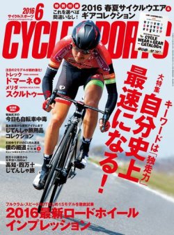 Cycle Sports（サイクルスポーツ）  2016年6月号 (発売日2016年04月20日) 表紙