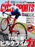 Cycle Sports（サイクルスポーツ） 2016年8月号 表紙