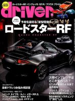 driver（ドライバー） 2016年6月号 表紙