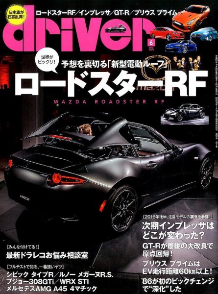 driver（ドライバー） 2016年6月号 (発売日2016年04月20日) 表紙