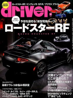 driver（ドライバー） 2016年6月号 (発売日2016年04月20日) 表紙