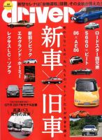driver（ドライバー） 2016年8月号 表紙
