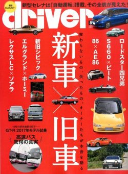 driver（ドライバー） 2016年8月号 (発売日2016年06月20日) 表紙