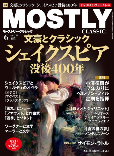 MOSTLY CLASSIC(モーストリー・クラシック） 229 (発売日2016年04月20日) 表紙