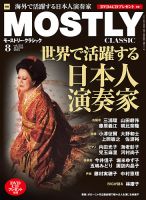 MOSTLY CLASSIC(モーストリー・クラシック） 231 表紙