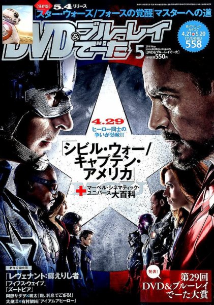 DVD＆動画配信でーた 2016年5月号 (発売日2016年04月20日) 表紙