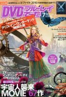DVD＆動画配信でーた 2016年7月号 表紙