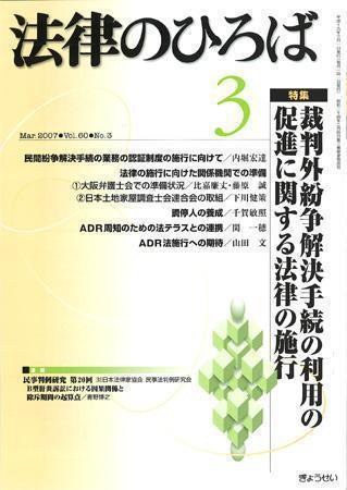法律のひろば 2007年3月号 (発売日2007年02月28日) 表紙