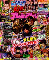 プレミアムリーチ完全攻略DVD 2016年7月号 (発売日2016年05月20日) 表紙