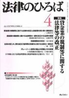 法律のひろば 2007年4月号 表紙