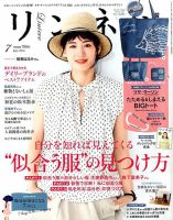リンネル 2016年7月号 表紙