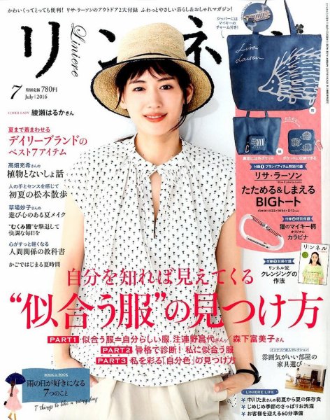 リンネル 2016年7月号 (発売日2016年05月20日) 表紙