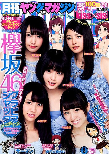 月刊ヤングマガジン 2016年5/5号 (発売日2016年04月20日) | 雑誌/定期