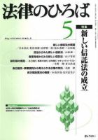 法律のひろば 2007年5月号 表紙