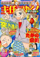 主任がゆく！スペシャル 2016年6月号 (発売日2016年04月21日) 表紙