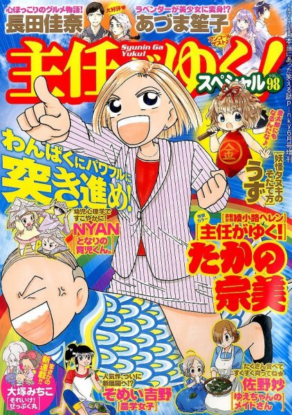 主任がゆく！スペシャル 2016年6月号 (発売日2016年04月21日) 表紙