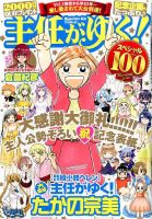 主任がゆく！スペシャル 2016年8月号 (発売日2016年06月21日) 表紙