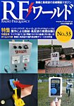 増刊 トランジスタ技術 2016年01月29日発売号 表紙