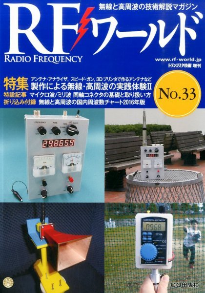 増刊 トランジスタ技術 2016年01月29日発売号 表紙