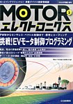 増刊 トランジスタ技術 2016年02月29日発売号 表紙