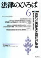 法律のひろば 2007年6月号 表紙