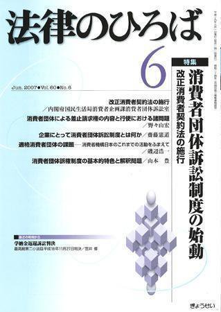 法律のひろば 2007年6月号 (発売日2007年05月30日) 表紙
