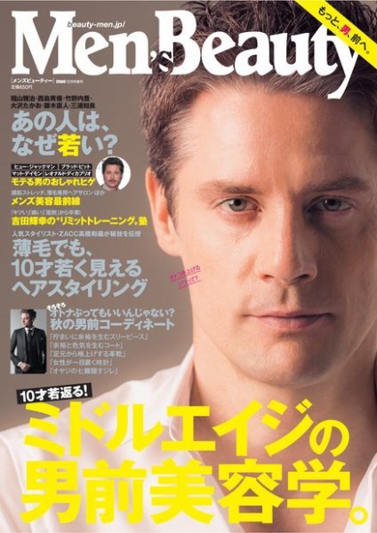DIME（ダイム） メンズビューティー 2015年10月28日発売号 表紙