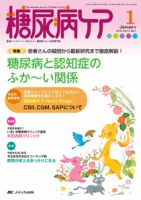 糖尿病ケア＋（プラス） 2016年1月号 表紙