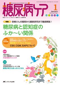 糖尿病ケア＋（プラス） 2016年1月号 (発売日2015年12月07日) 表紙