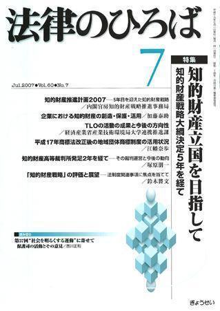 法律のひろば 2007年7月号 (発売日2007年06月30日) 表紙