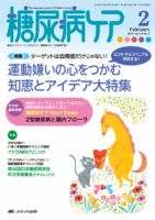 糖尿病ケア＋（プラス） 2016年2月号 表紙