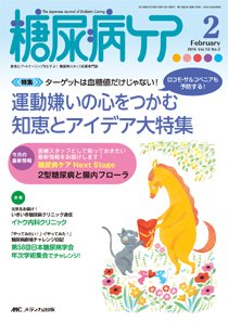 糖尿病ケア＋（プラス） 2016年2月号 (発売日2016年01月07日) 表紙