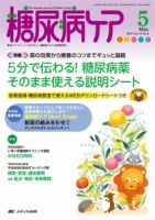 糖尿病ケア＋（プラス） 2016年5月号 表紙