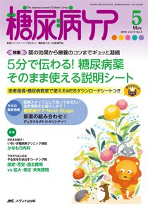 糖尿病ケア＋（プラス） 2016年5月号 (発売日2016年04月07日) 表紙