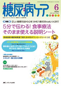 糖尿病ケア＋（プラス） 2016年6月号 (発売日2016年05月07日) 表紙
